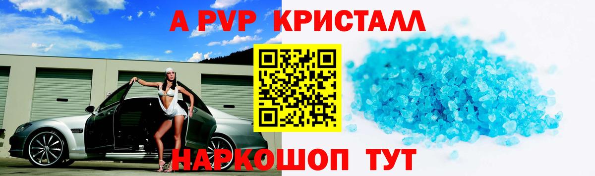 А ПВП  Вход с VPN  Чебаркуль  APVP мука  где купить наркоту  A-PVP СК 