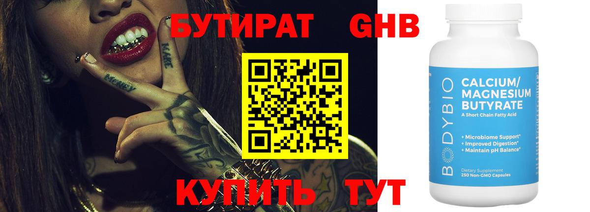 БУТИРАТ бутик  Вход с VPN  Бутират  Чебаркуль 