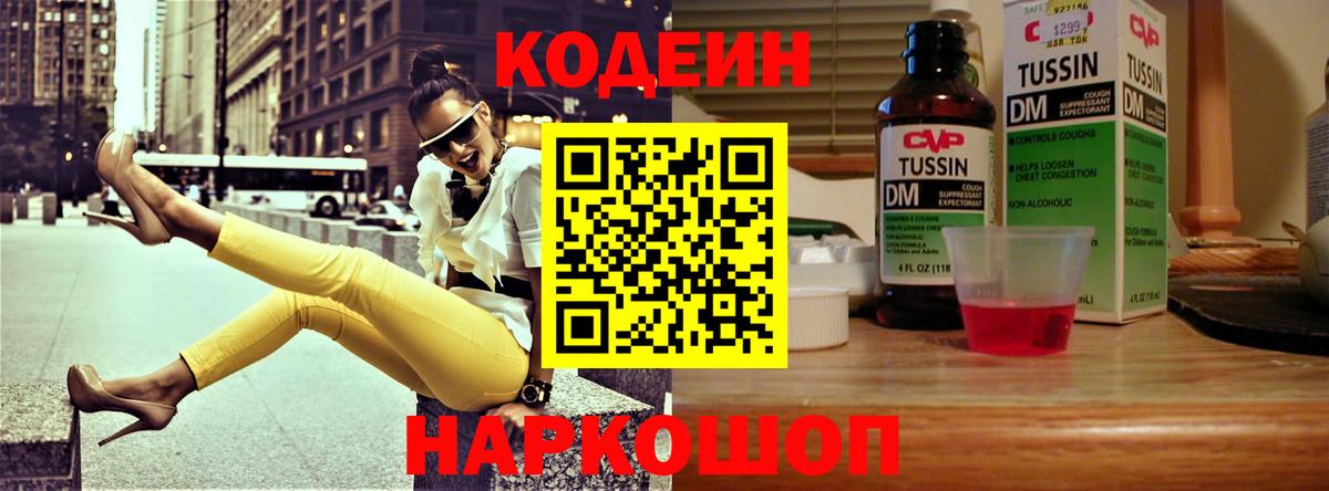Codein напиток Lean (лин) Чебаркуль