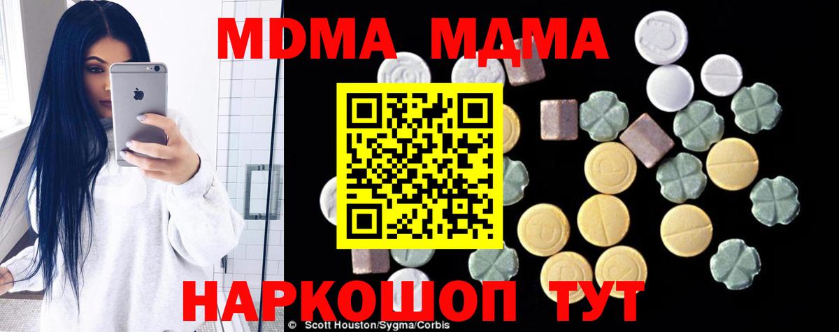 Чебаркуль  МДМА crystal  Вход с VPN  MDMA  МДМА молли 