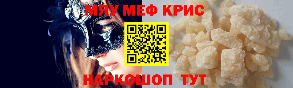 МЯУ-МЯУ  МЯУ-МЯУ mephedrone  Меф 4 MMC  Вход с VPN  Чебаркуль  Меф 